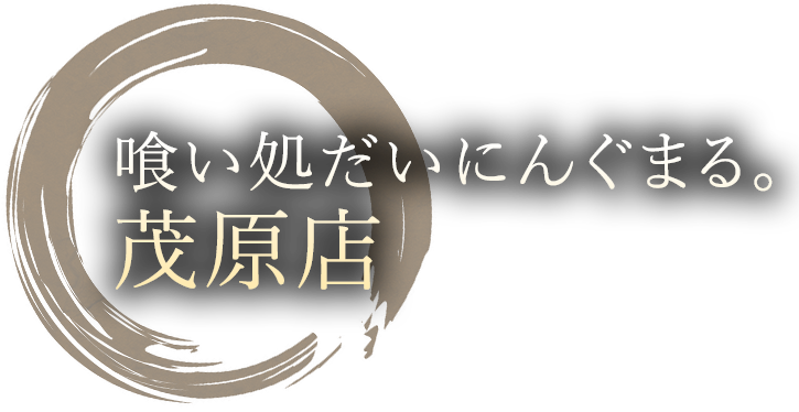 喰い処だいにんぐまる