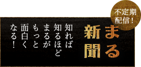 不定期配信
