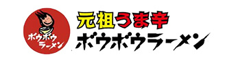 ボウボウラーメン