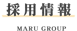 採用情報