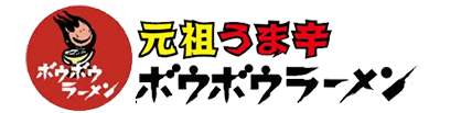 ボウボウラーメン