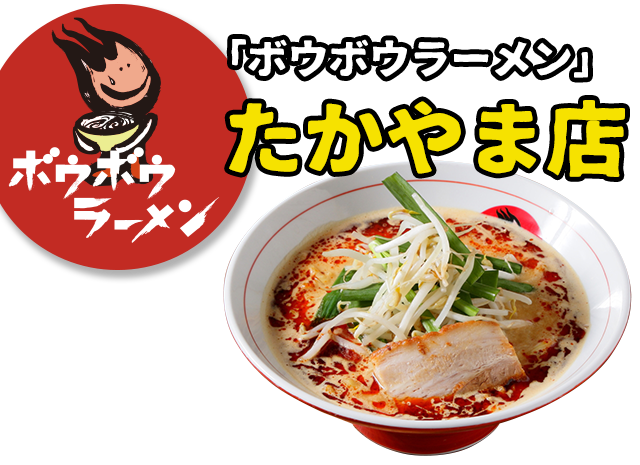 たかやま店