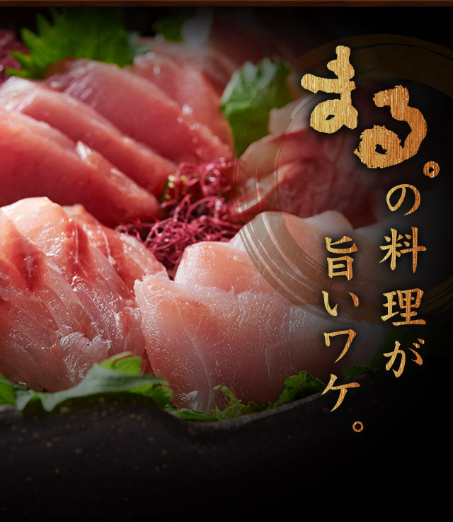 るの料理が旨いワケ