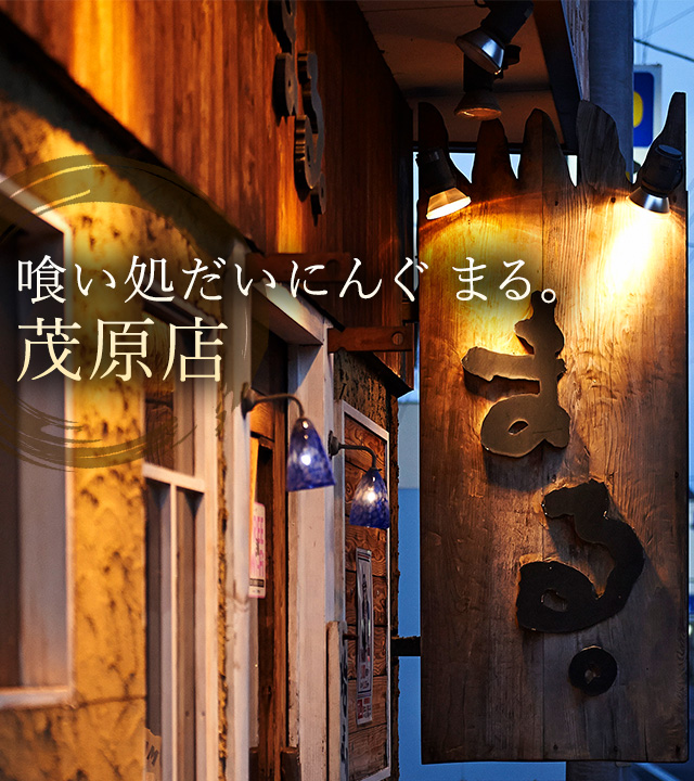 茂原店