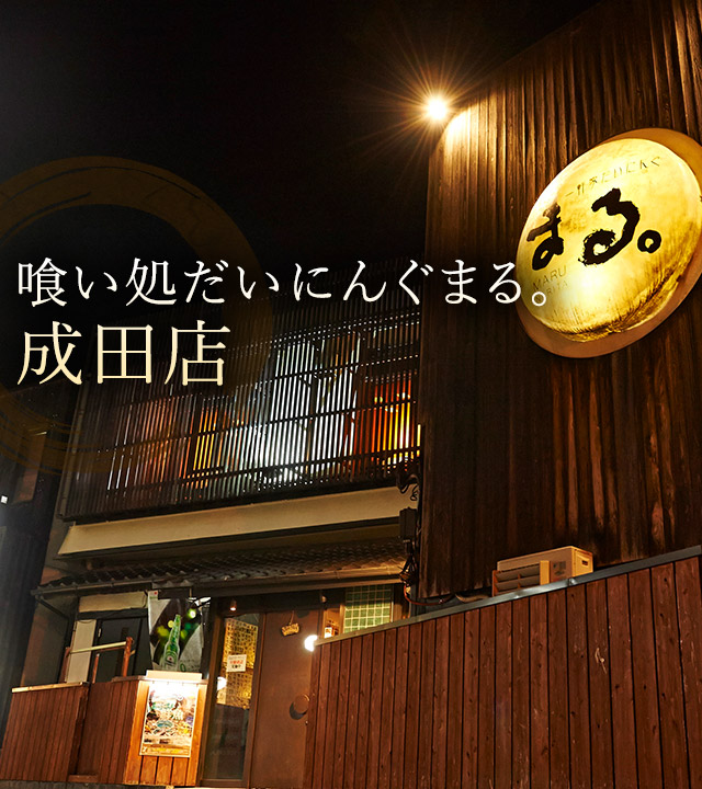 成田店