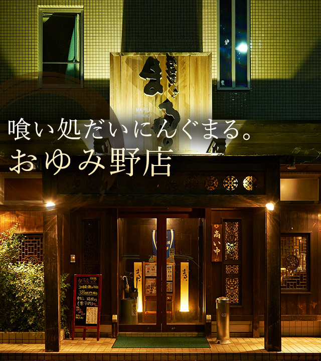 おゆみ野店