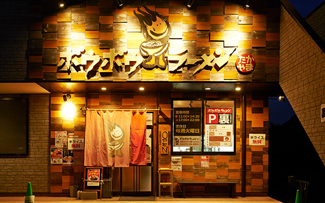 ボウボウラーメン