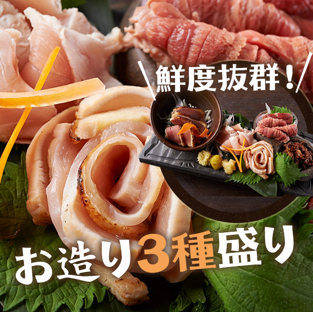 お造り3種盛り