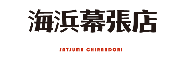 海浜幕張店