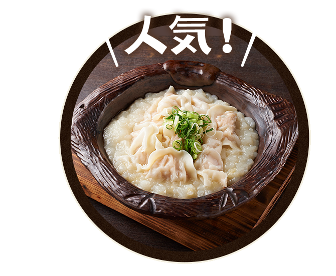 人気